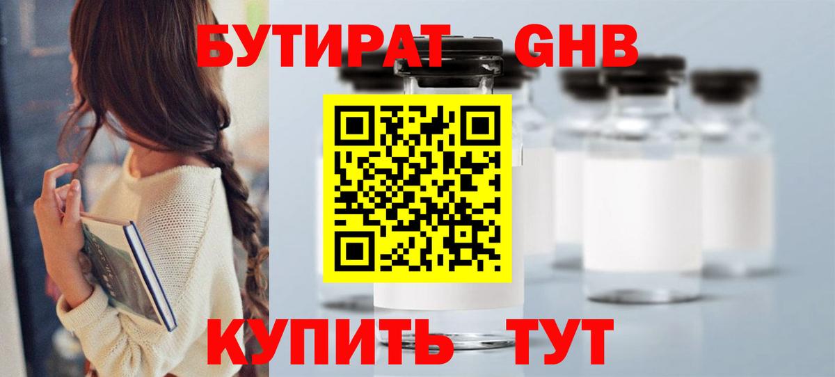 БУТИРАТ  Вход с VPN  Ипатово  БУТИРАТ оксибутират 