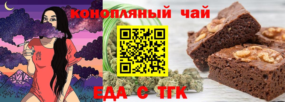 Еда ТГК конопля  Вход с VPN  Ипатово 