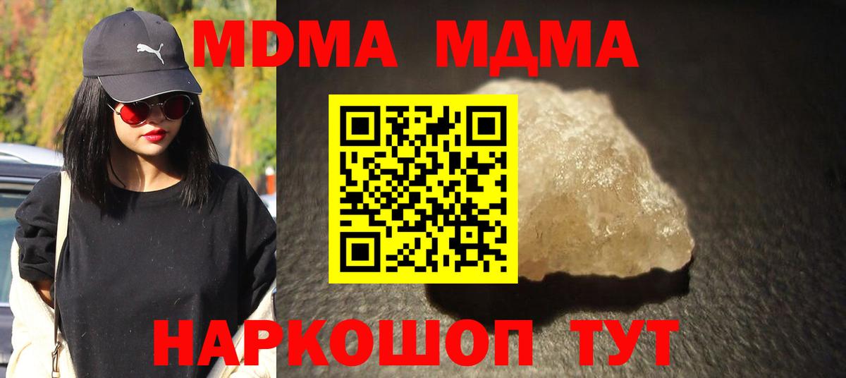 MDMA кристаллы Ипатово